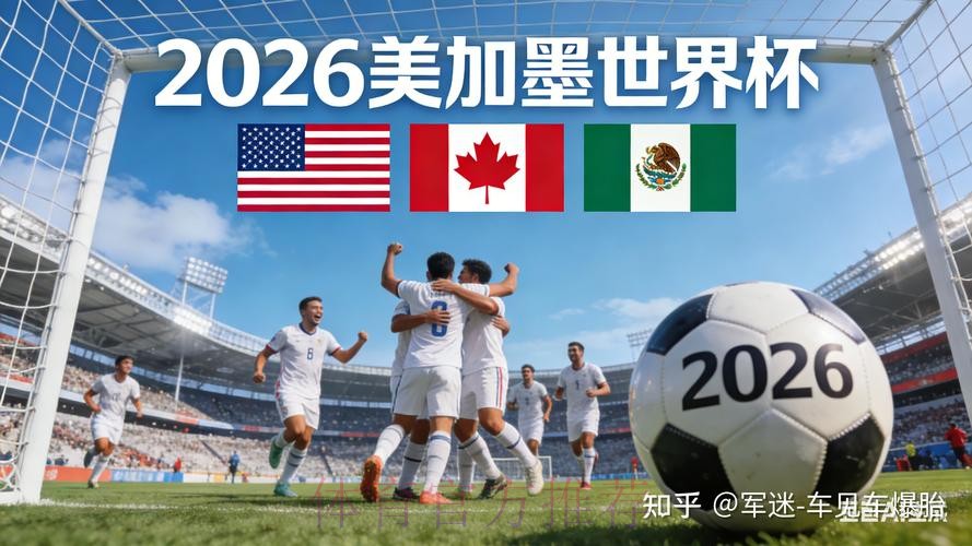 2026世界杯外围安全 2026世界杯外围安全
